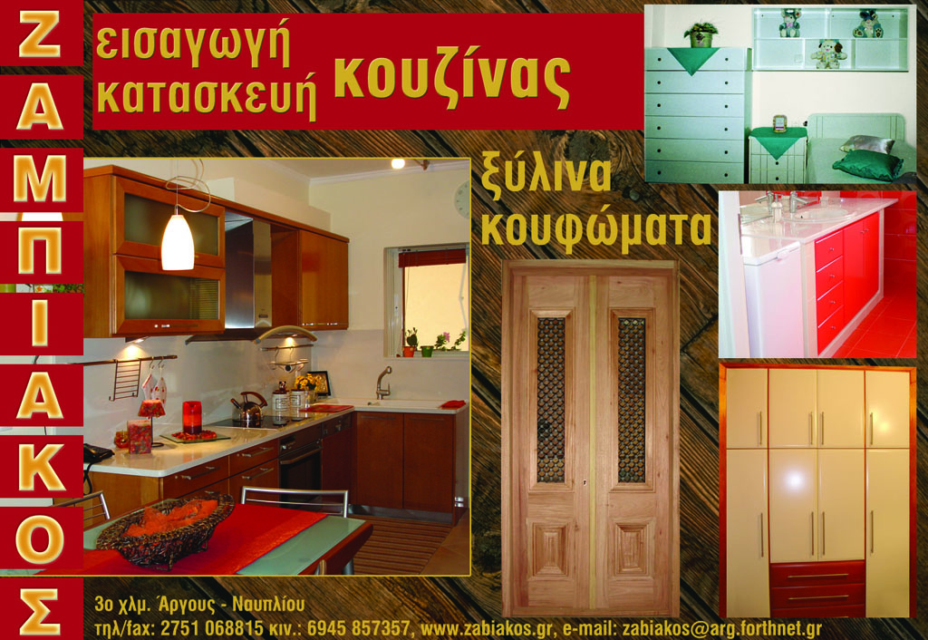 Zampiakos-diafim 2.jpg